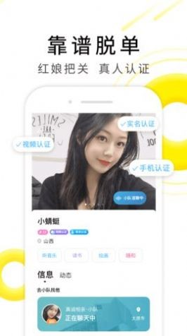 指尖相親app截圖
