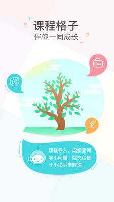 課程格子