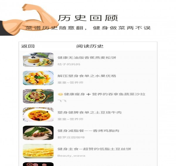 健身食譜截圖