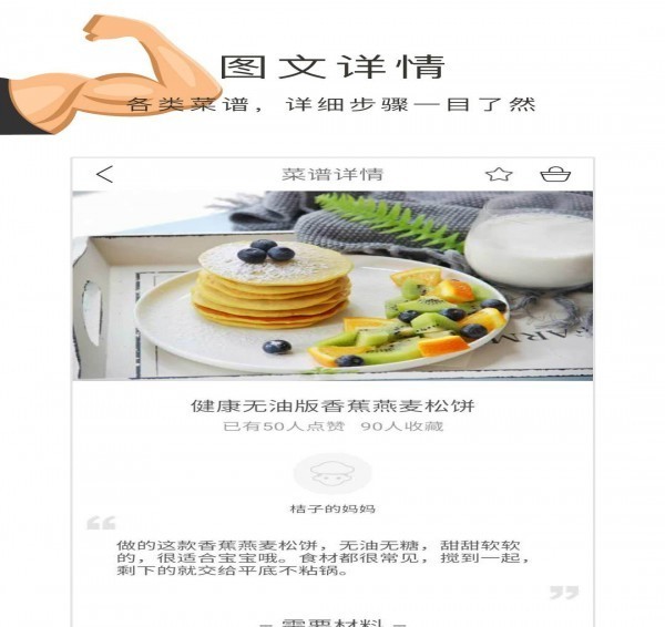 健身食譜截圖