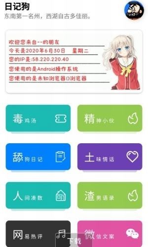 日記狗截圖
