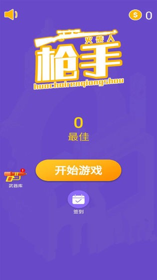 火柴人槍手測(cè)試版截圖
