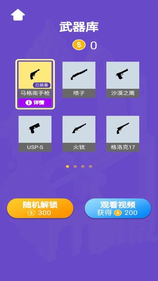 火柴人槍手測(cè)試版截圖