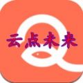 云點(diǎn)未來