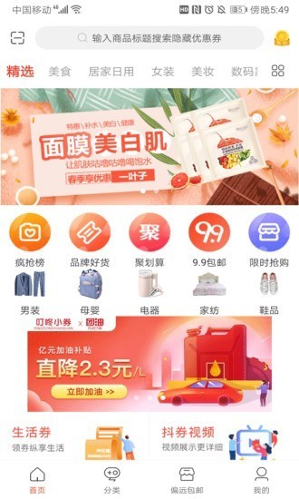 叮咚小券截圖
