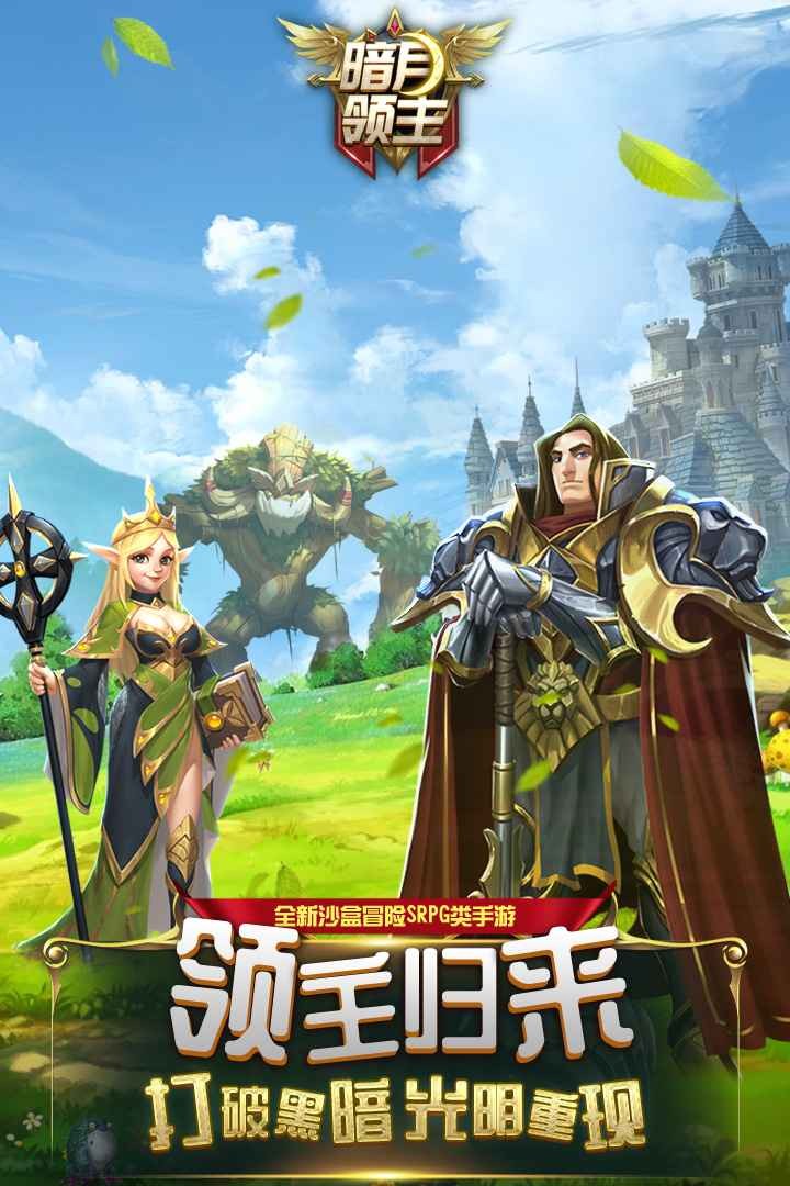 暗月領主首發(fā)版截圖