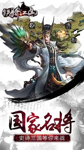 鐵騎江山截圖