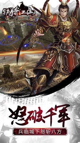 鐵騎江山截圖