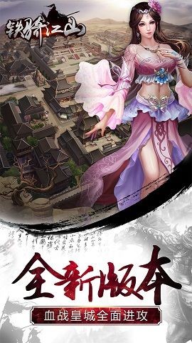 鐵騎江山截圖
