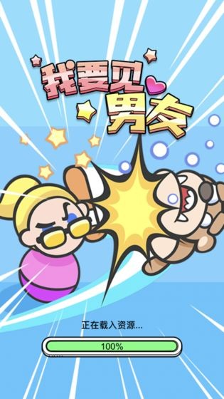 營救大師測試版截圖