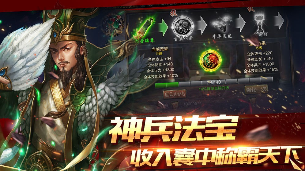 攻略三國(guó)單機(jī)版截圖