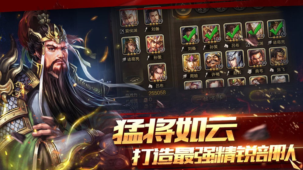 攻略三國(guó)單機(jī)版截圖