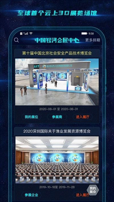 中國銀河會展中心截圖