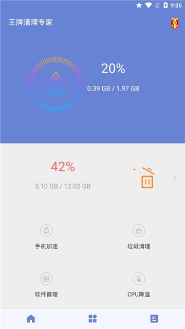 王牌清理專家截圖