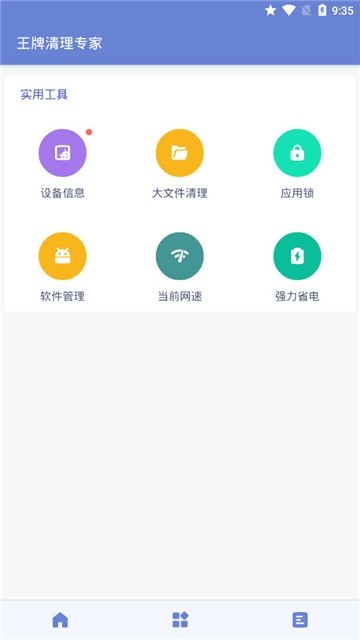 王牌清理專家截圖