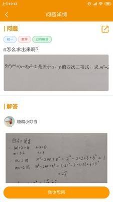 嗖解題截圖