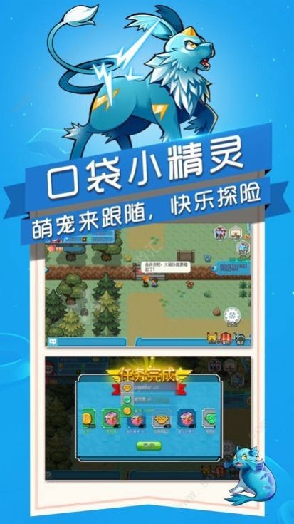 英雄訓練師之冒險新世代安卓版截圖