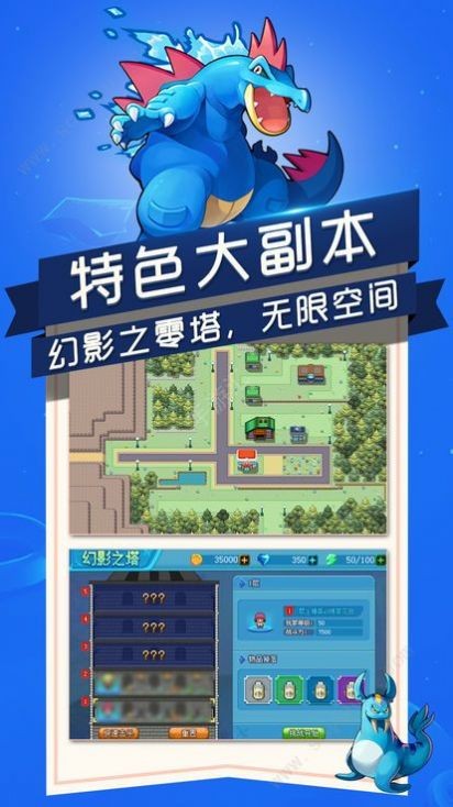 英雄訓練師之冒險新世代安卓版截圖