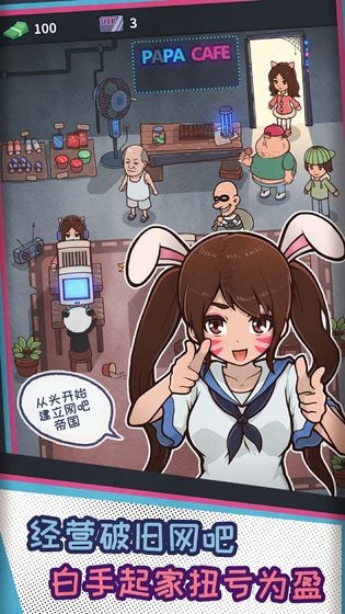 網吧模擬器中文版截圖