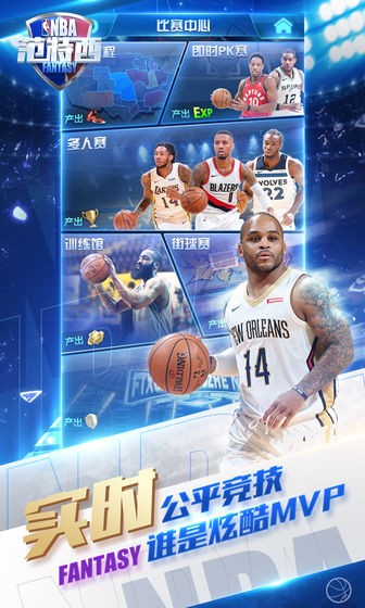 NBA范特西安卓版截圖