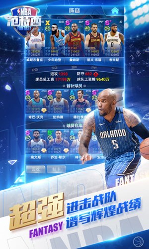 NBA范特西安卓版