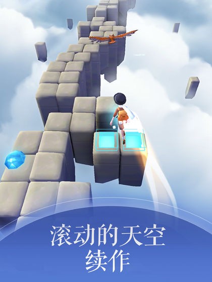 滾動(dòng)的天空2手游截圖