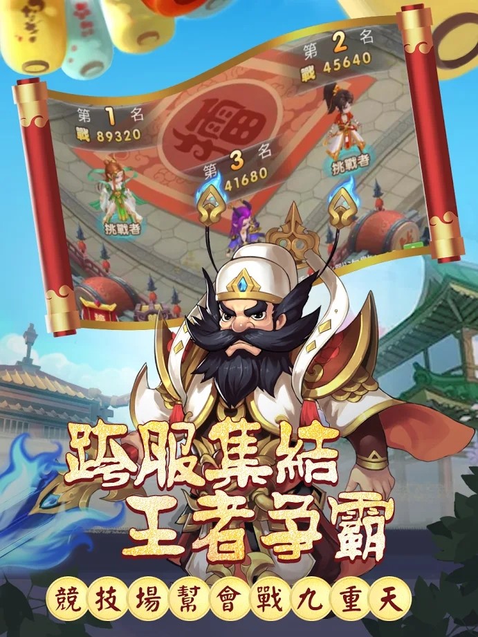 妖怪之卷王者版截圖