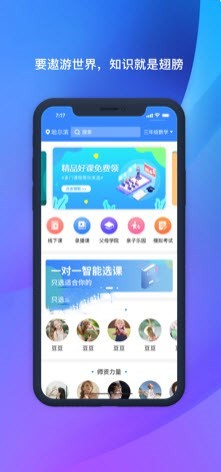 倍翔教育截圖