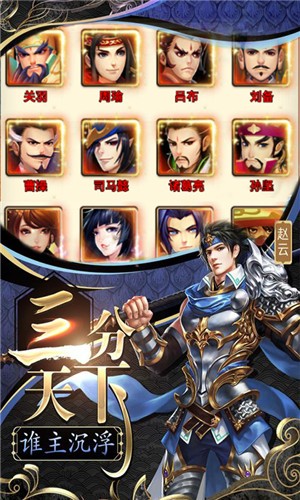 變態(tài)三國紅包版截圖