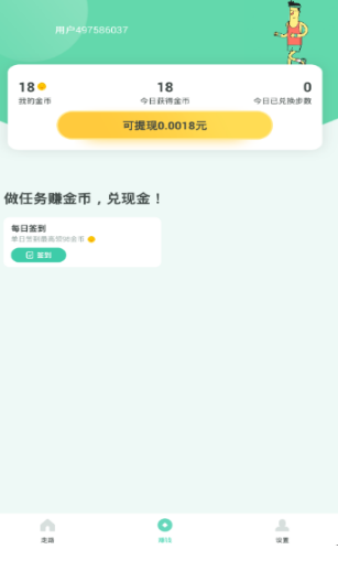 走走賺截圖