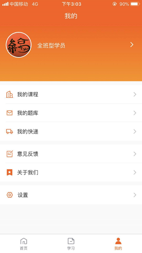學(xué)路課堂截圖