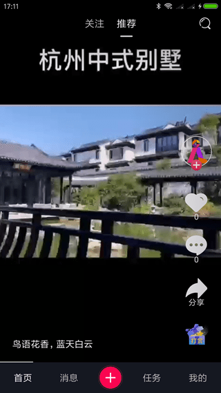 微步短視頻截圖