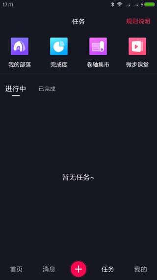 微步短視頻截圖