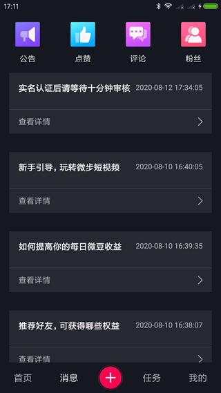 微步短視頻