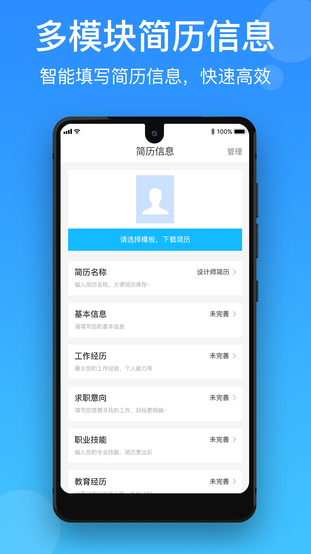 簡歷制作寶截圖