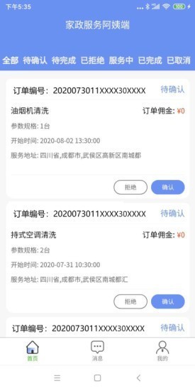 軼才家政截圖