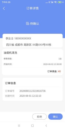 軼才家政截圖