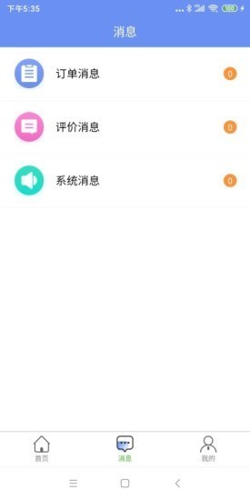軼才家政截圖
