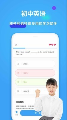 初中英語學(xué)習(xí)助手截圖