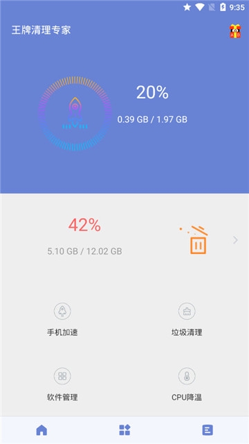 王牌清理專家