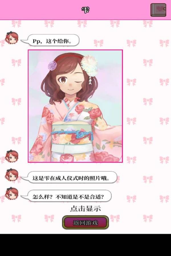 星夜佳人物語(yǔ)2安卓版截圖