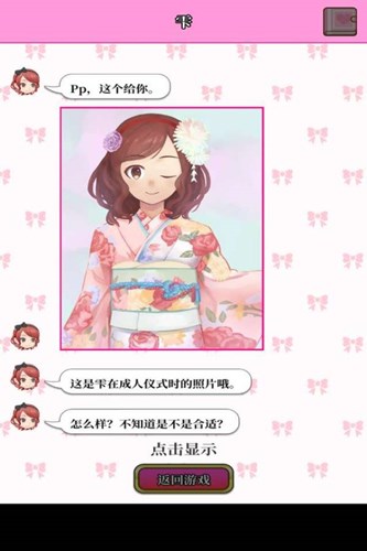 星夜佳人物語(yǔ)2安卓版