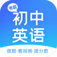 初中英語學(xué)習(xí)助手