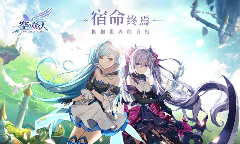 空之旅人測試服截圖