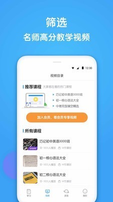 初中英語學(xué)習(xí)助手app截圖