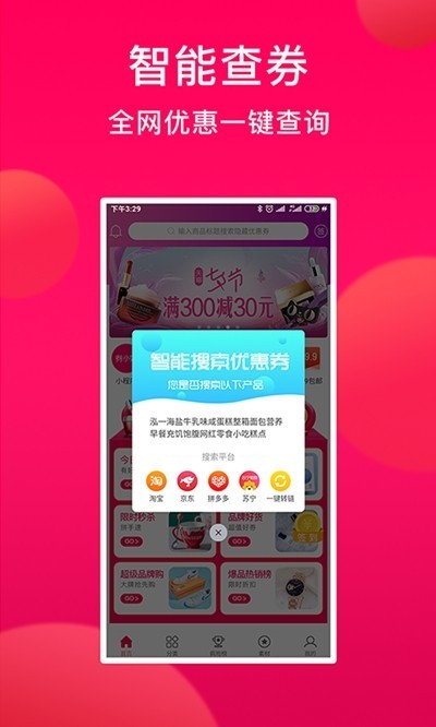 券小妹截圖