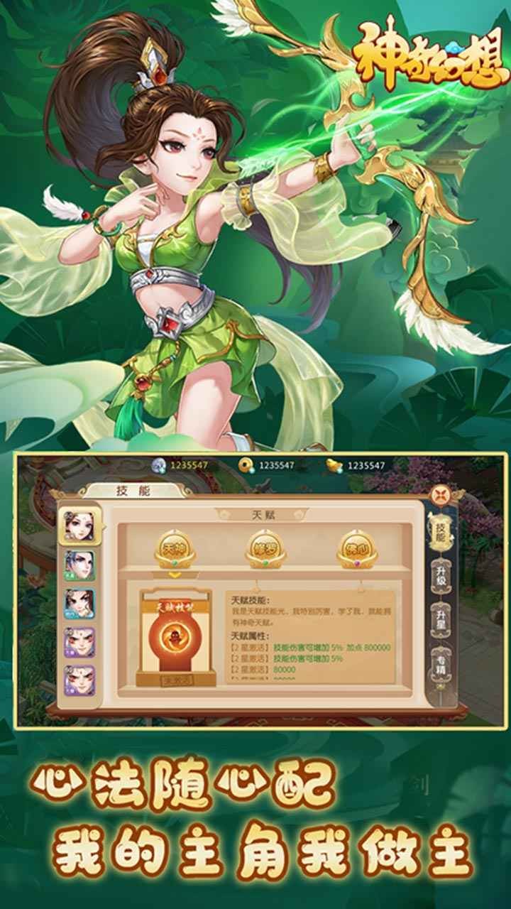 神奇幻想公測(cè)版截圖