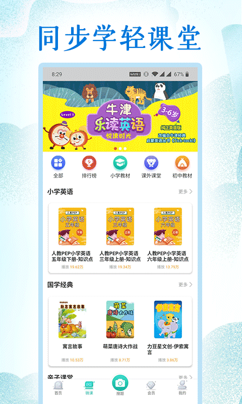 小學(xué)英語同步學(xué)堂截圖