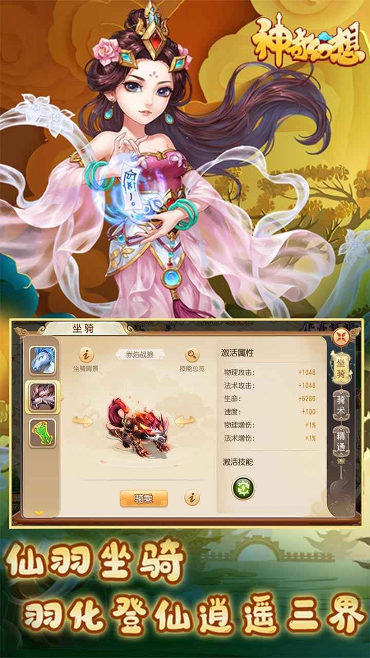 神奇幻想公測(cè)版截圖
