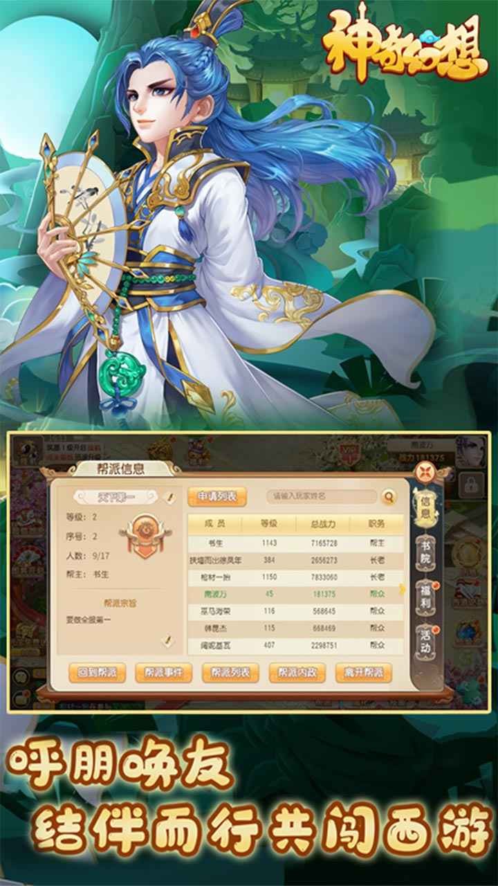神奇幻想公測(cè)版截圖